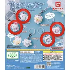 サンリオキャラクター めじるしアクセサリー 4個セット　ふわふわスノー