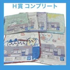 ちいかわ一番くじ なんかほっこりちいかわの湯 H賞 6種 コンプリート