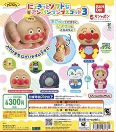 それいけ!アンパンマン にょきっとソフトなアンパンマンマスコット3