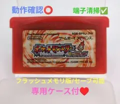 【動作確認⭕️】ポケットモンスター ファイアレッド☆専用ケース付♥ アドバンス