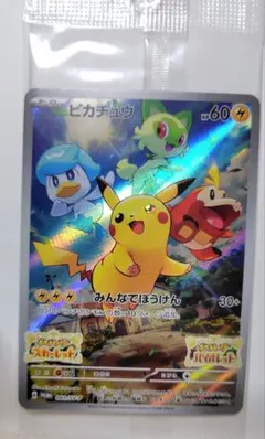 ピカチュウ：パッケージ版『ポケットモンスター スカーレット』『ポケットモンスタ…