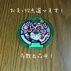 2026年最新】妖怪メダル 大量の人気アイテム - メルカリ