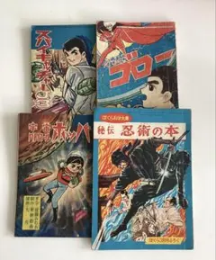 2026年最新】昭和少年雑誌の人気アイテム - メルカリ