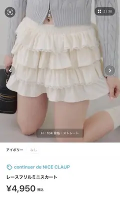 continuer de NICE CLAUP レースフリルミニスカート