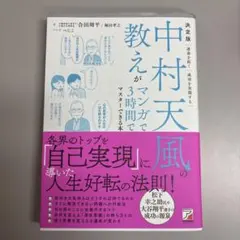 2025年最新】中村天風の人気アイテム - メルカリ