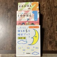 3点セット　スキマに3分 5教科シャッフル まめおぼえ 中2