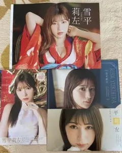 2025年最新】雪平莉左 ポスターの人気アイテム - メルカリ