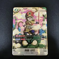 孫悟飯：幼年期 scr パラレル