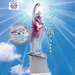 ウルトラソフビシリーズ特撰 ウルトラマンティガ マルチタイプ もっと高く！