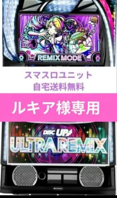 スマスロ実機 ディスクアップウルトラリミックス - メルカリ
