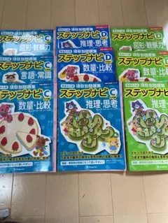 kmr0226【伸芽会】ステップナビ　B、C、D全巻セット 楽天市場】伸芽会 ステップナビの通販