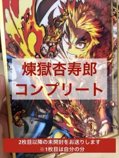 劇場版「鬼滅の刃」無限列車編 上映開始五周年記念 WEBSHOPくじ　煉獄杏寿郎
