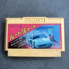 ルート16ターボ SUNSOFT ファミコンカセット