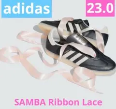 ★23.0★ adidas SAMBA OG Ribbon Lace 新品