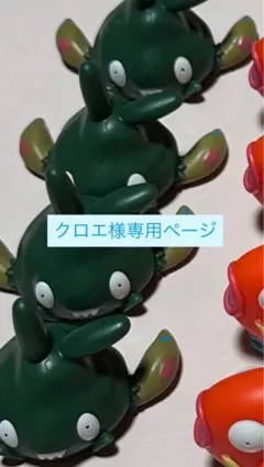 クロエ様専用ページ