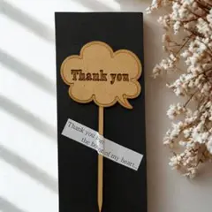 thank youトッパー