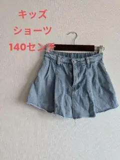 ライトブルー デニムショートパンツ　140センチ
