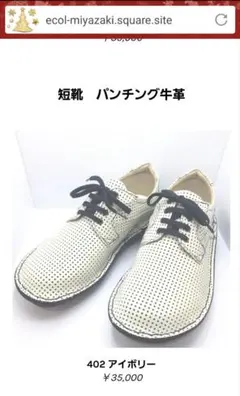 nyamoka様専用　ecol　セミオーダー　婦人靴　23.0cm