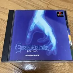 【非売品】PS版『アインハンダー』EINHÄNDER 販促用ポスター２枚セット 非売品】PS版『アインハンダー』EINHÄNDER 販促用ポスター2枚