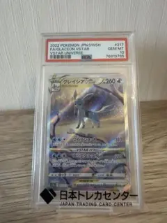 2026年最新】グレイシアvstar sar psa10の人気アイテム - メルカリ
