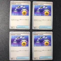 エネルギーつけかえ 　4枚セット