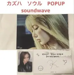 LE SSERAFIM 　ルセラ　HOT 　ソウル　サウンドウェイブ　カズハ