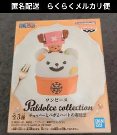 ワンピース Paldolce collection B 未開封　匿名配送