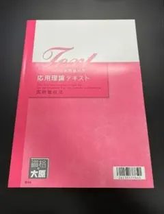 大原　国税徴収法2023　テキスト模試セット 税理士講座 消費税法 資格の大原 2024年受験対策 模試・問題集セットの