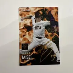 ジ*ー様 大勢 金箔 サインカード プロ野球チップス2025 巨人 読売ジャイア