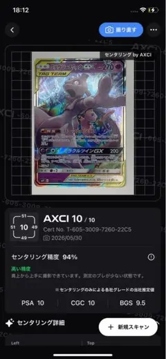ポケモンカード ミュウツー&ミュウGX RR AXCI10