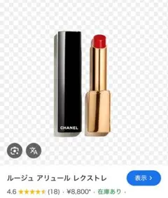 2025年最新】ルージュアリュールレクストレの人気アイテム