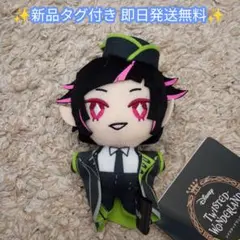 【新品】ツイステ 寮服マスコット ディアソムニア寮 リリア 即日発送