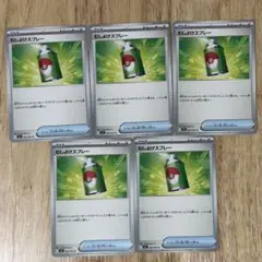 むしよけスプレー ノーマル U 5枚セット ポケモンカード ポケカ