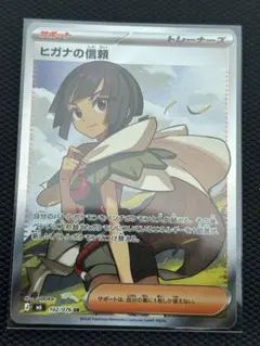 ヒガナの信頼 SR MEGA 拡張パック ストームエメラルダ キラ 102/0