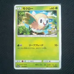 モクロー 204/SM-P 輝くウルトラビーストキャンペーン プロモのサムネイル