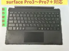 【処分価格】動作・全キーOK Surface純正キーボード Pro3〜Pro7＋のサムネイル