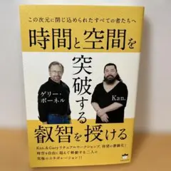 時間と空間を突破する叡智を授ける