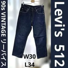リーバイス 512 90年代 フィリピン製 濃紺 ヴィンテージ ストレート 美品