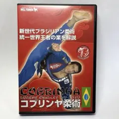 2026年最新】柔術dvdの人気アイテム - メルカリ