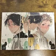 BLコミック　キューピッドに落雷　追撃の2巻セット　新装版　鈴丸みんた