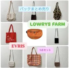 LOWRYS FARM他 バック まとめ売り