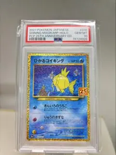 ひかるコイキング プロモカードパック 25th ANNIVERSARY edi…