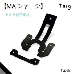 キャッチャーダンパー typeE (MA専用)ブラック・タミヤ純正