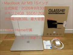 【MacBook Air M3＋Office Home付】