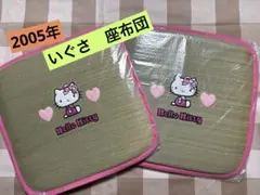 未使用 サンリオ キティーちゃん 平成レトロ レア 希少 いぐさ 座布団