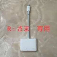 R⭐︎さま　専用