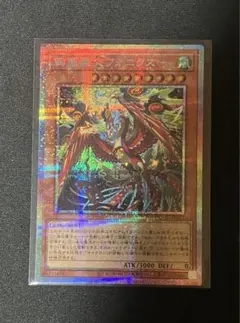 遊戯王　絢嵐豪火フォニクス　プリシク