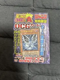 ジャンプ付録 遊戯王 Sin青眼の白龍 未開封 - メルカリ