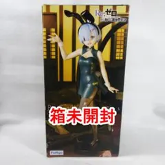 レム チャイナアンティーク BiCuteBunnies Re：ゼロ 【箱未開封】のサムネイル