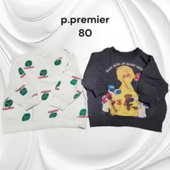 p.premier裏毛トレーナー【80】
